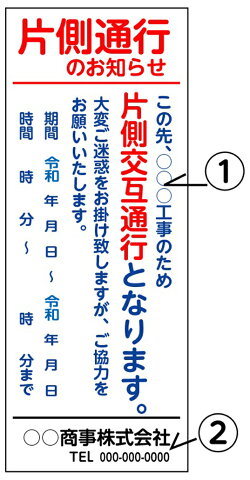 550片側通行文字入れ