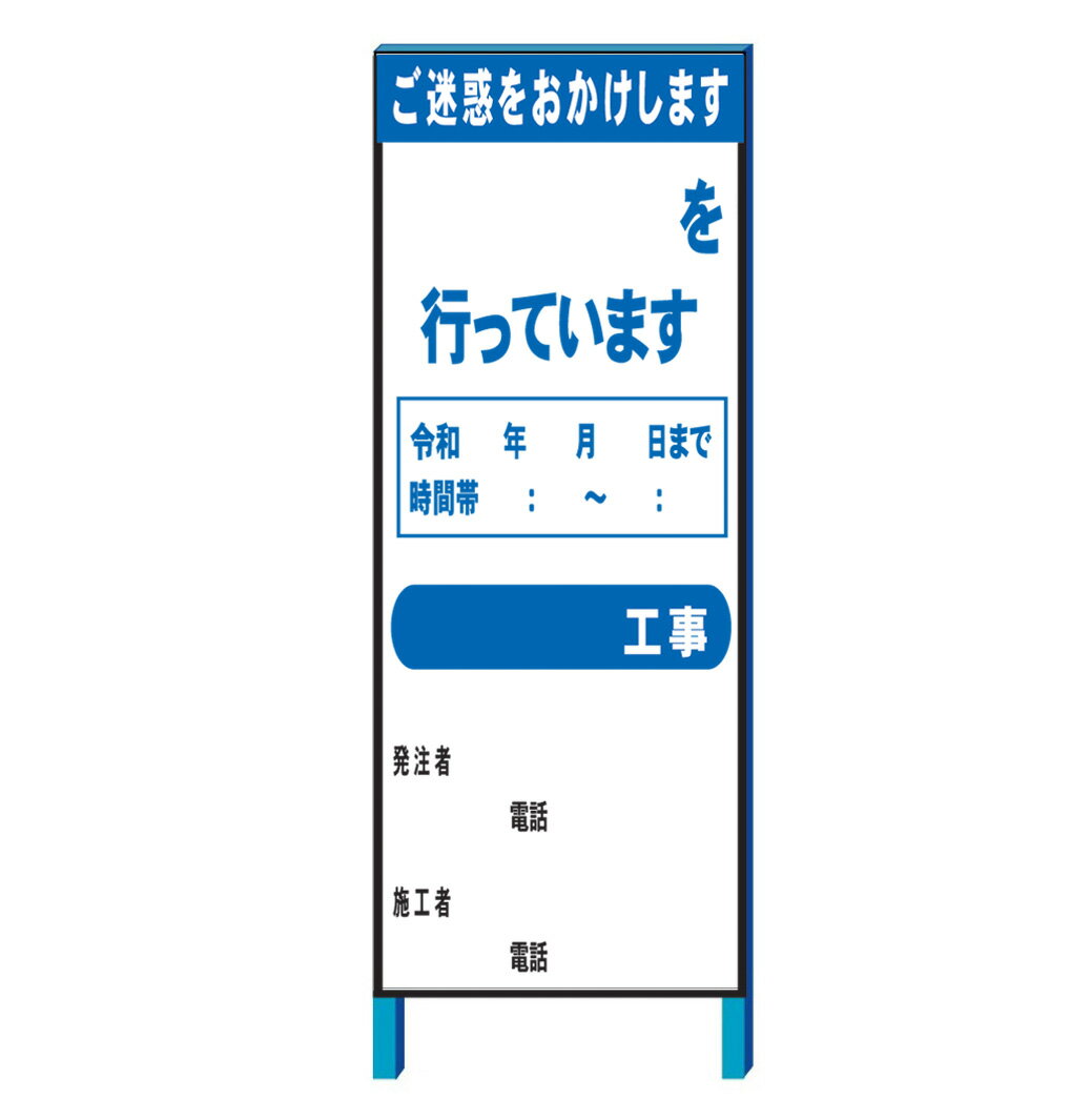 特注工事件名看板文字入れ No.2　 550*1400(鉄枠付き）【大型商品・個人宅配送不可】 1