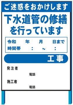 工事用看板「お願い」工事用全面反射看板スタンド看板SR-84A