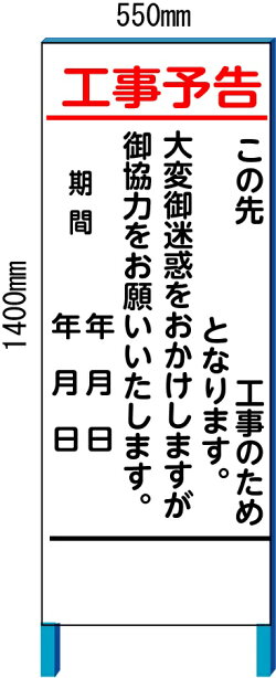 工事用看板「お願い」工事用全面反射看板スタンド看板SR-84A