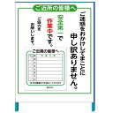 「ご通行中の皆様へ」第三者対策お願い看板　工事工程表(4-S)付き　1100×1400(鉄枠付き）