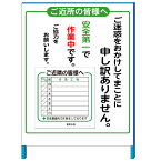 「ご通行中の皆様へ」第三者対策お願い看板　工事工程表(4-S)付き　1100×1400(鉄枠付き）【大型商品・個人宅配送不可】