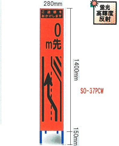 工事用スリムサイズ看板 オレンジ蛍光高輝度反射　「◯◯m先車線減少」右側（鉄枠付き） SO-37PC【大型商..