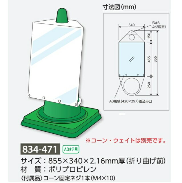 コーン用表示板　コーンサインポケットボード　手作り表示　A3サイズ（タテ・ヨコ）　片面表示