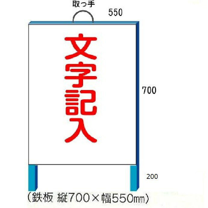 特注看板 　小タイプ看板　550*700(鉄枠付き）
