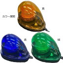 モーターレス ハイパワー車載型LED回転・点滅灯 マグネット着脱式車両用回転灯 12V・24V兼用 BFM-LED-KT