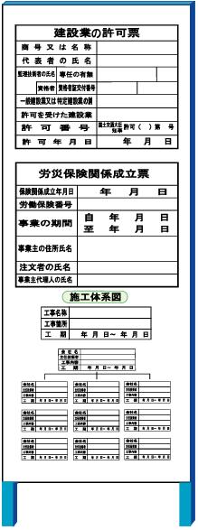 楽天安全・サイン8建設業許可・労災保険・施工体制図 3点セット現場表示用法令看板（土木・折りたたみA型）タテ1400mm×ヨコ550mm自立型鉄枠付　空欄記入タイプ【大型商品・個人宅配送不可】