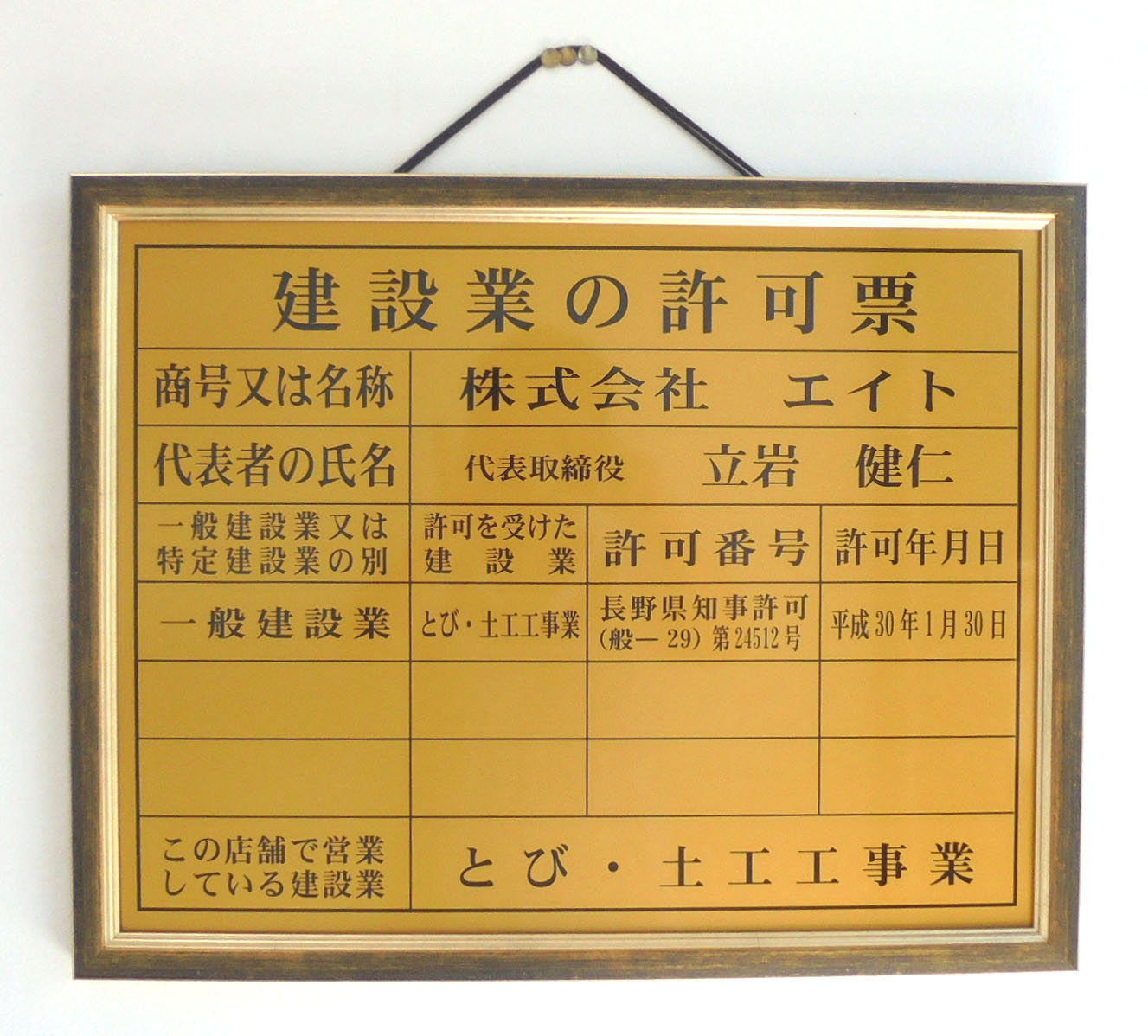 建設業の許可票 額入り 事務所用 文字記入 大サイズ ゴールド地