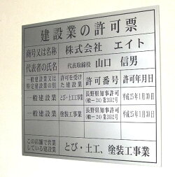 建設業の許可票事務所用文字記入350×400白地