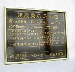法令登録票建設業の許可票事務所用
