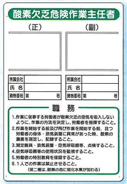 楽天市場 作業主任者職務板 酸素欠乏危険 作業主任者の職務板 写真ケース付 91 E 安全 サイン8 楽天市場 作業主任者職務板 酸素欠乏危険 作業主任者の職務板 写真ケース付 91 E 安全 サイン8
