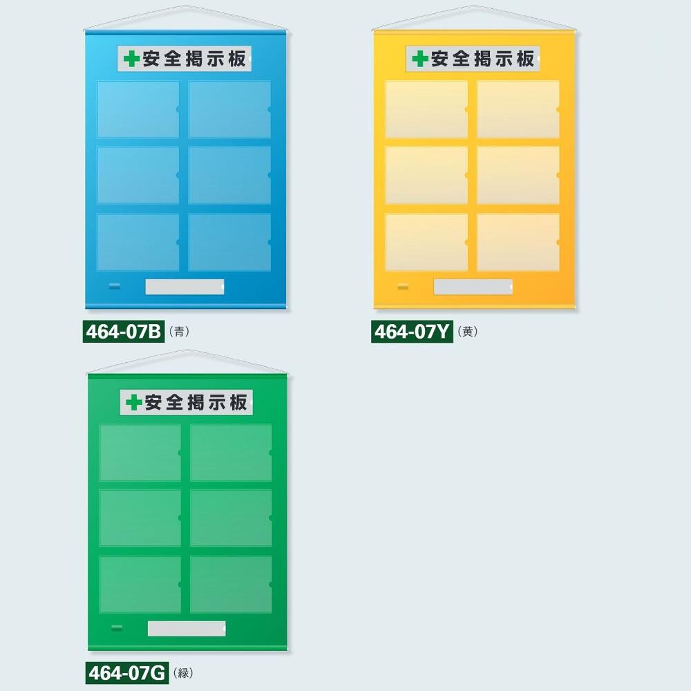 フリー掲示板 屋内用工事管理票収納シート　安全掲示板　A4用紙ヨコ×6枚　464-07