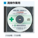 現場の朝礼・清掃作業用CD 10分用/15分用【ゆうパケット対応可】