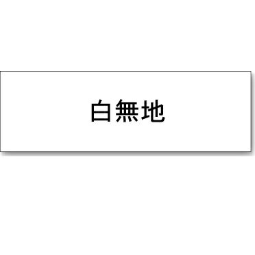 安全当番記入用マグネット　スチール製フラット掲示板用別売パーツ(ゆうパケット対象)　　KG-479