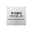 法人用看板 ドライエッチング銘板 金具付【送料無料】【代引不可】W300×H300×t1mm DRO-3 1