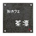 丸三タカギ 法人用看板 信楽焼銘板 金具付き W300×H300×t8mm SYO-3
