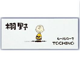 W0 H80 T2mm スヌーピー表札 表札 送料無料 代引不可 スヌーピー表札 スヌーピーイラスト入りの可愛い表札 エクステリア ガーデンファニチャー アクリル Spawy 5 アクリル表札 安全 サイン8 W0 H80 T2mm スヌーピー表札 表札 送料無料 代引不可 スヌーピー表札 スヌーピーイラスト入りの可愛い表札 エクステリア ガーデンファニチャー アクリル Spawy 5 アクリル表札 安全 サイン8