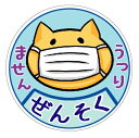ぜんそくシール φ27mm×30枚セット マスク用【ゆうパケット対応可(郵便受け投函)】