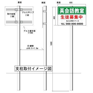 「英会話教室生徒募集中」看板 支柱付き表示板（平リブ2段付）タテ40cm×ヨコ60cm アルミ複合板 t=3mm(大型商品)