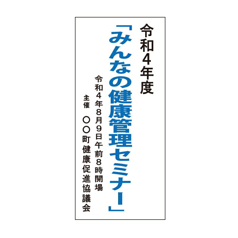 式典会場 入口看板 タテ2000×ヨコ800mm ユポ紙（合成紙） 式典 祭典 案内