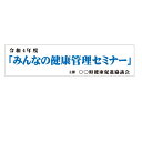 式典会場 ステージ看板 タテ800×ヨコ4000mm ユポ紙(合成紙) 式典 祭典 案内