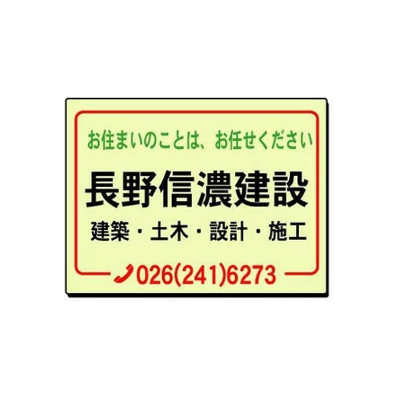 会社・商店PR用看板 販売促進看板 パターンD（中） 45×60cm