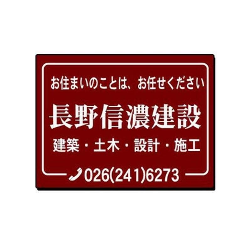 会社・商店PR用看板 販売促進看板 パターンD（大） 60×91cm