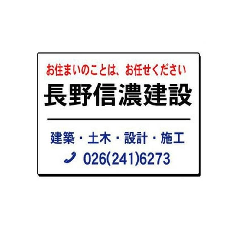 会社・商店PR用看板 販売促進看板 パターンC（小） 30×40cm