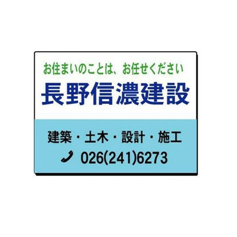 会社・商店PR用看板 販売促進看板 パターンC（中） 45×60cm