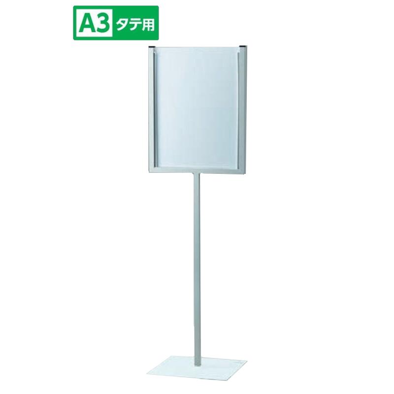 スタンド式表示板 A3サイズ タテ用 片面表示 オリジナルの表示用紙差込タイプ 自立型表示標識 868-193 ユニット(4)