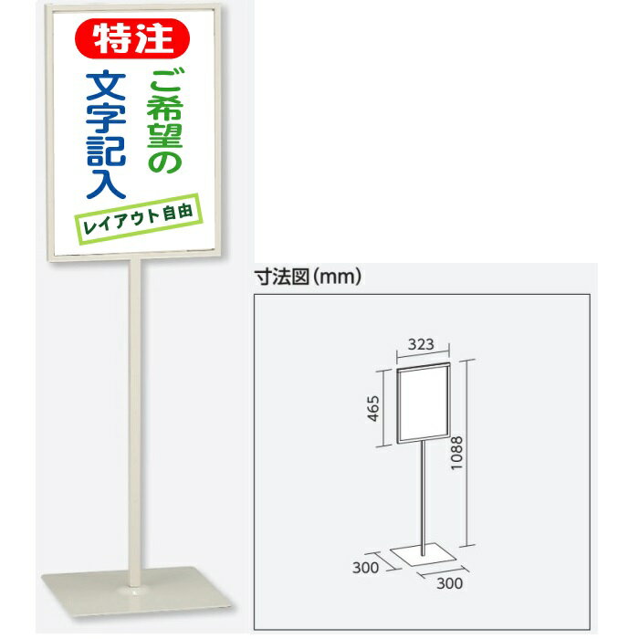 特注制作標識用スタンド　H450×W300mm　自立型表示標識　片面表示　 屋内用　868-25