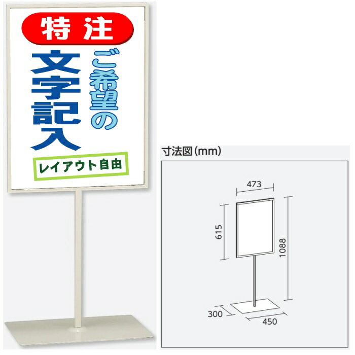 特注制作標識用スタンド　H600×W450mm　自立型表示標識　片面表示　 屋内用　868-29