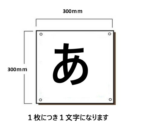 会社名、安全標語看板　特注文字入れ30cm角表示板