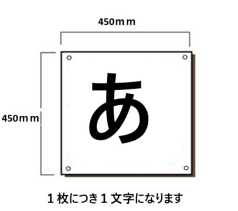 会社名、安全標語看板　特注文字入れ45cm角表示板