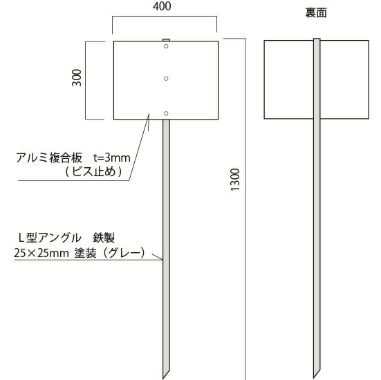 立て札看板・案内板　「白無地」　鉄杭付(L=1300)　300×400mm