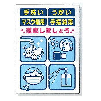 新型コロナウイルス感染対策用品 吸着表示板（屋内用）　160×115【ゆうパケット対応可（郵便受け投函）】CP-1015