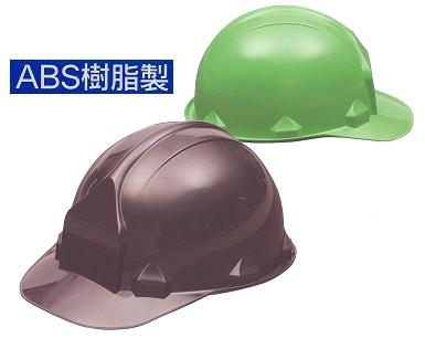 ヘルメット 工事用 野球帽タイプ　アメリカンスタイルFNII-1