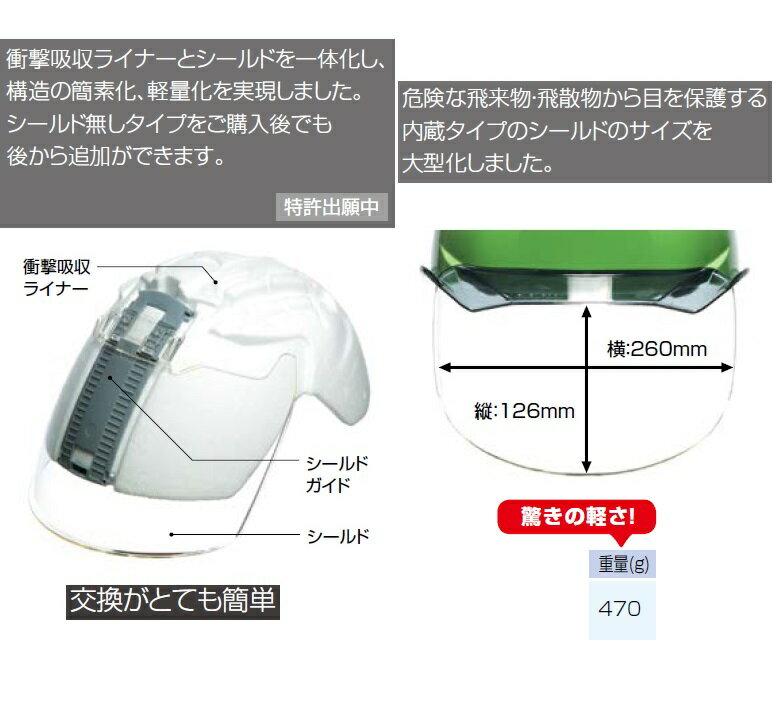 交換用S-1シールド（A11ライナー一体型）