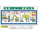 コンビネーションメッシュ メッシュシート横幕 安全標語 1800mm×ヨコ3600mm SY-304 絶滅しよう!重機災害(4)