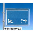 ゲート標識 特注表示 単管用全周型取付金具付き 両面鉄板標識 450×600mm 405-G つくし工房