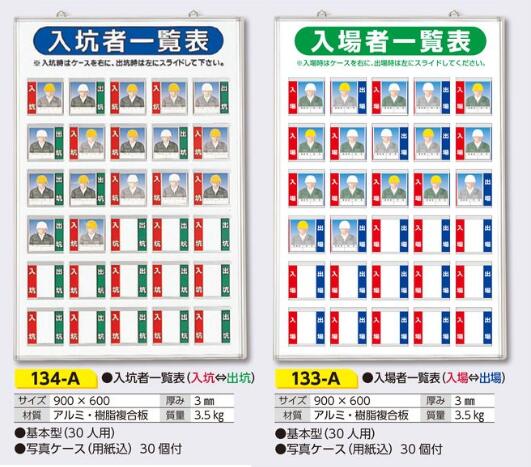 入坑・入場者一覧表　写真ケース式　壁掛け型　30名　900×600