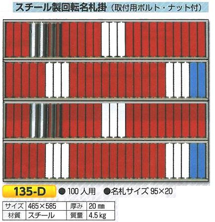 回転名札　入場、入坑者用名札　100人用　135-D