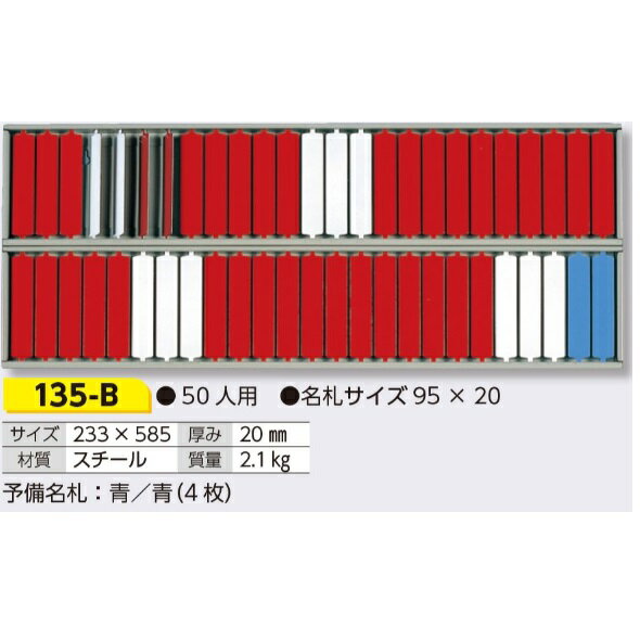 回転名札　入場、入坑者用名札　50人用　135-B