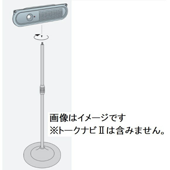 トークナビ2用取付金具 伸縮式スタンド 881-65