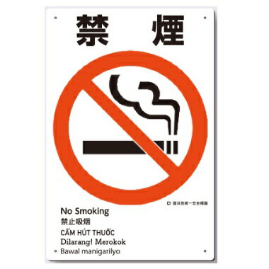 建災防統一安全標識(外国語表示付)　禁煙　ボードタイプ　450×300mm　KE-302
