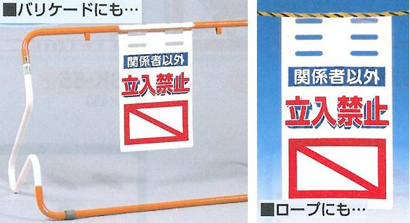 垂れ幕標識つるしっこ　「注意　上部作業中」　単管・バリケード・ロープ用吊り下げ標識　SK-507 3