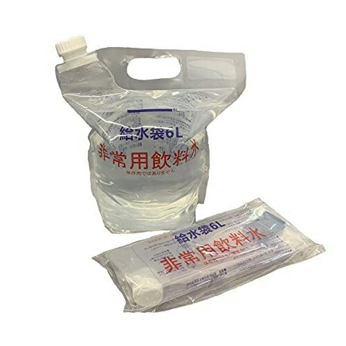 非常用給水袋6L(背負い式) ○1箱（100枚入り）※1枚個包装（3つ折り/リボン紐入） ・商品サイズ：約縦370×325mm無色透明 (個包装サイズ：縦約340×横165mm) ・外箱サイズ：縦約650×横390×高さ300mm/重さ10kg程度 ・素材：本体/ナイロン、ポリエチレン　リボン紐/ポリエステル ＜特長＞ ・国内販売給水袋で最高強度（自社調べ）耐荷重約300kg ・水を入れた状態で自立。キャップ式採用で給水時の敏速な対応、転倒時の流水防止を実現。 ・給水した重たい水を背負って持ち歩ける手持ち&背負いの2WAYタイプ ※付属の紐（幅3.5cm×長さ2m）で背負い式になります。 ・厚生労働省が定める食品・添加物等の規格基準適合品の安心基準。 ・安全警告保存可能期間は、5年で紫外線、高温多湿を避けて保管してください。 ・使用範囲温度は-20度~90度 株式会社湘南ワイパーサプライ ※この商品は返品できません。 【代引き不可商品】 ＜注意＞ この商品はメーカー直送品の為、「商品代金引換」でのお支払は出来ません。 商品代引でご注文いただいた場合は「銀行振込・コンビニ支払・クレジット決済」 にご変更頂きますのでご注意願います。災害支援用　避難袋・防災セット一覧表 防災ヘルメット　折たたみ 携帯用　 救急箱　 リック型防災袋 避難袋21点化粧袋 防災　マスク・メガネ 医療セット　 医療セット 救急セット　20人用 医療セット　 オリジナルセット 22点セット 防災セット サバイバルセット A4ファイルケース 帰宅支援セット ブックタイプ(B5) 女性専用セット 血圧計　上腕式 血圧計　手首式 　 　