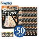 防災用品　尾西 おにぎり 50個 セット 5年保存 非常食 尾西食品 携帯おにぎり 鮭 わかめ 五目おこわ