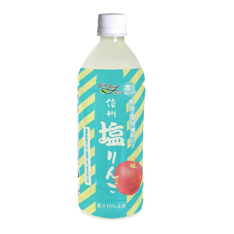 長野県産果汁が入ったこだわり熱中症予防　信州塩りんごジュース（熱中対策飲料りんご味） 585ml/24本入　2023年おすすめ新商品　果汁入