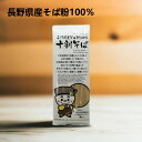 山本食品 本くん 長野県産 十割そば 5ケース(50袋)セット 1ケース(200g×10袋)×5